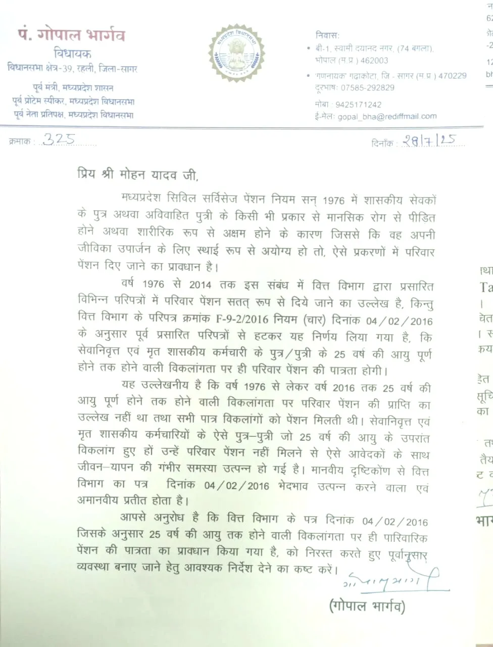 MP Govt Employees News Family Pension to disabled children