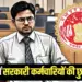 MP Govt Employees leaves cancel 13 government departments