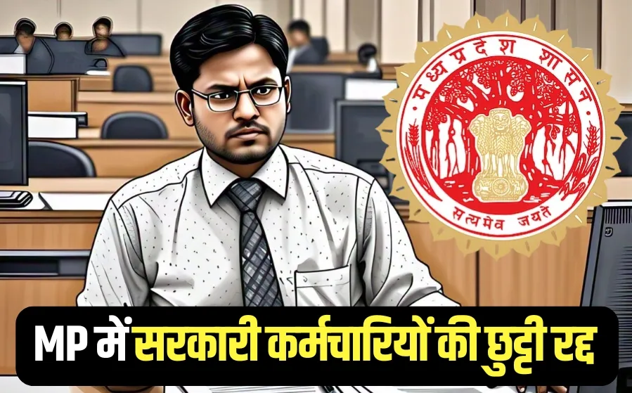 MP Govt Employees leaves cancel 13 government departments