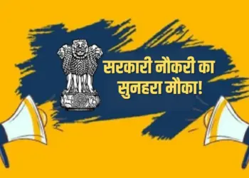 MP Govt Jobs 2025