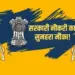 MP Govt Jobs 2025