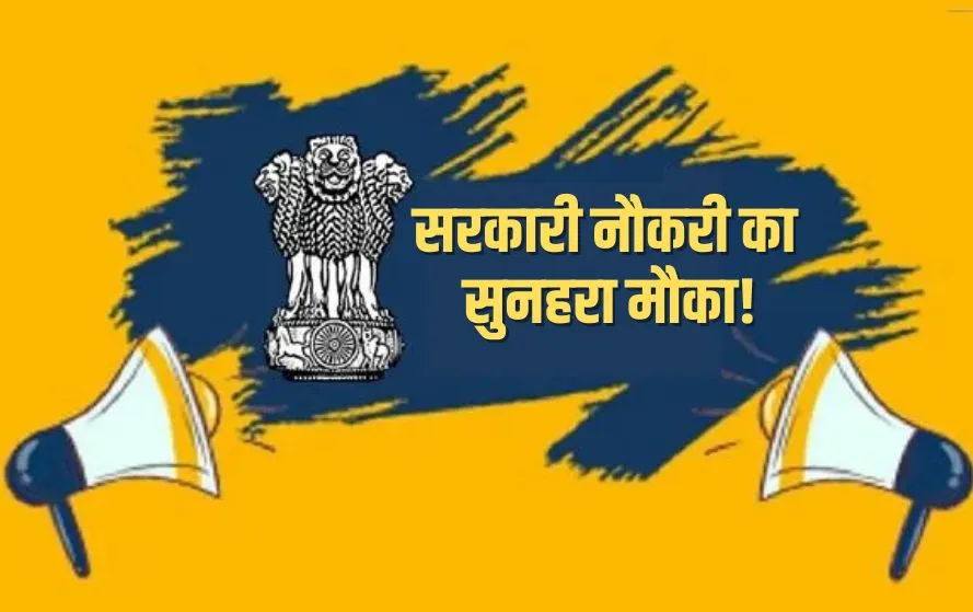 MP Govt Jobs 2025