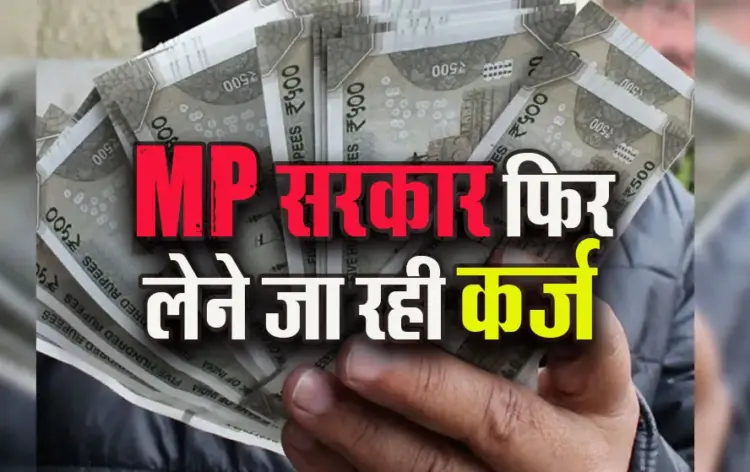 MP-Govt-Loan-RBI-News