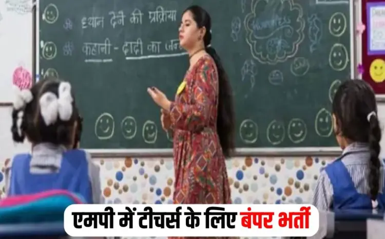 MP Guest Teachers Bharti