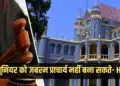MP HC Verdict