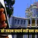 MP HC Verdict