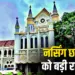 MP High Court Nursing Student Exams