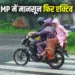 MP Heavy Rain Alert 2025