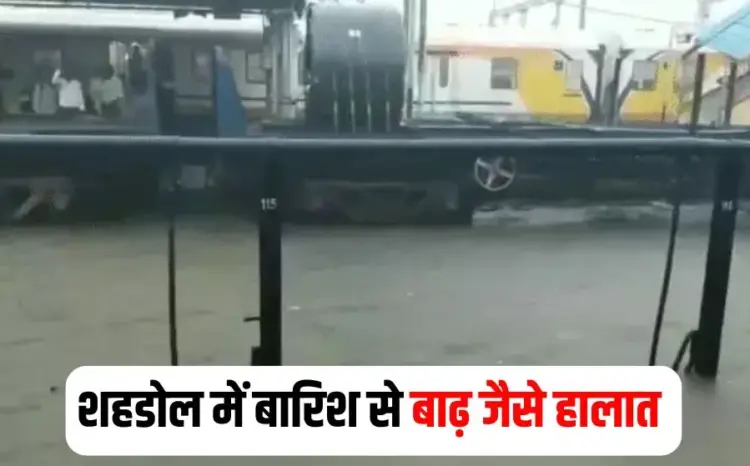 MP Heavy Rain Alert