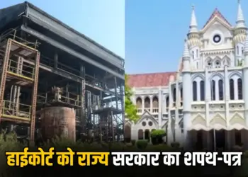 MP Govt Affidavit to High Court