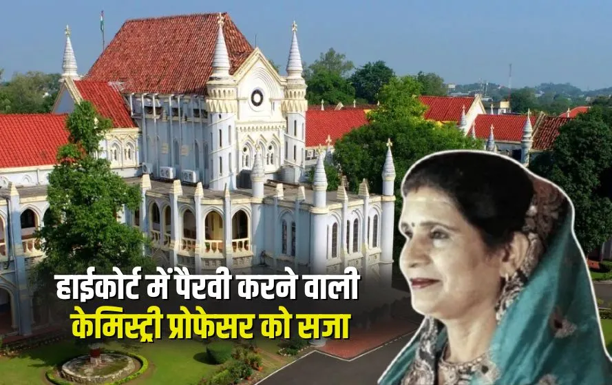 MP High Court