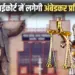 MP High Court Ambedkar statue Controversy (3)