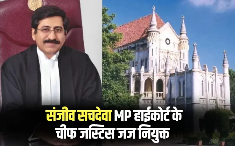 MP High Court Chief Justice Sanjeev Sachdeva Appointment hindi news