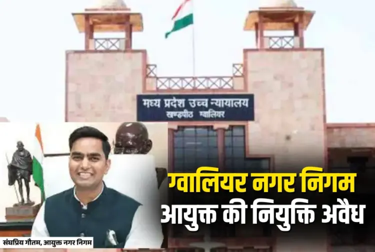 MP High Court, Gwalior Nagar Nigam Commissioner Illegal Appointment