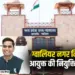 MP High Court, Gwalior Nagar Nigam Commissioner Illegal Appointment