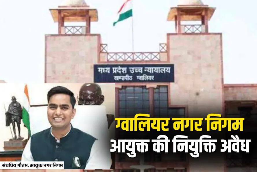 MP High Court, Gwalior Nagar Nigam Commissioner Illegal Appointment