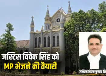 MP High Court Judge Transfer