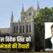 MP High Court Judge Transfer