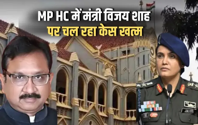 MP High Court Mantri Vijay Shah colonel Sophia Qureshi Case Closes