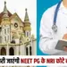 MP High Court Neet PG NRI quota seat ban