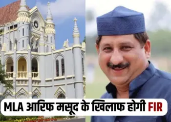 MP High Court Order FIR filed MLA Arif Masood Indira Priyadarshini College fake sale deed case hindi news zxc