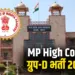 MP High Court Recruitment 2025