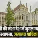 MP High Court UAPA Legal Advisor Wasid Khan petition dismissed Comment
