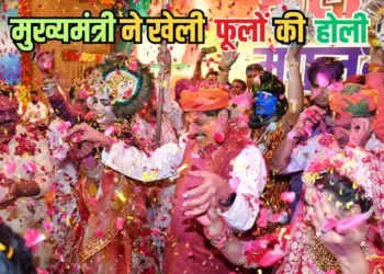 MP Holi 2025