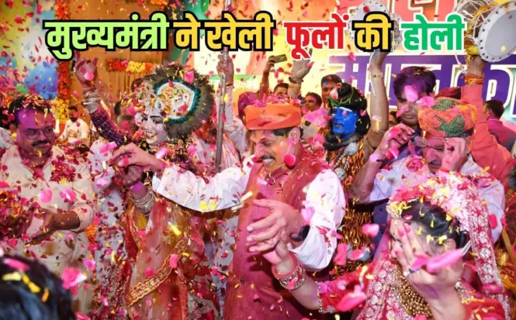 MP Holi 2025