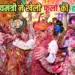 MP Holi 2025