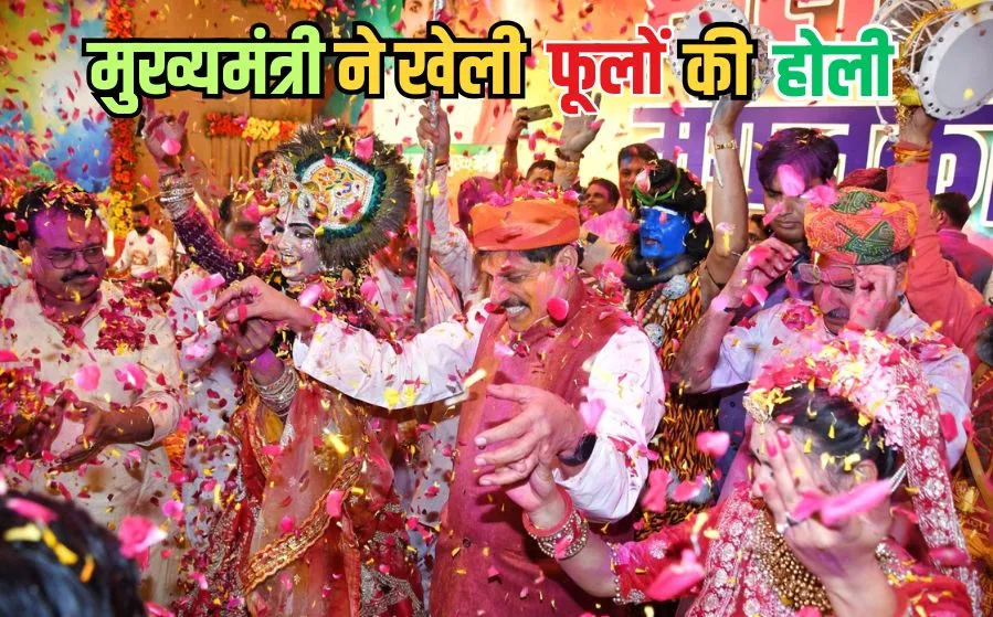 MP Holi 2025