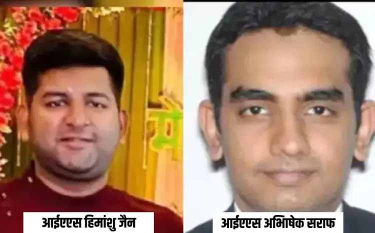 MP IAS Ranking List