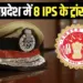 MP IPS Transfer List Rajgarh Balaghat SP change