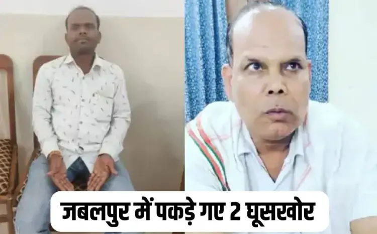 MP Jabalpur Corruption