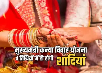 MP Kanya Vivah Rules