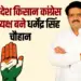 MP Kisan Congress President Dharmendra Singh Chauhan Dinesh Gurjar