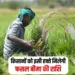MP Kisan Fasal Bima