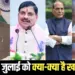 MP Ladli Behna Yojana 1500 Rupees cm mohan yadav today PM Modi Rojgar mela India England 3rd test 12 july updates hindi news