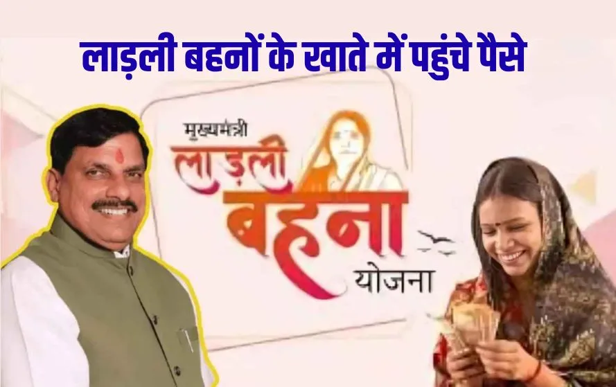 MP Ladli Behna Yojana Kist