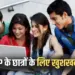MP Laptop Cycle Scooty Distribution