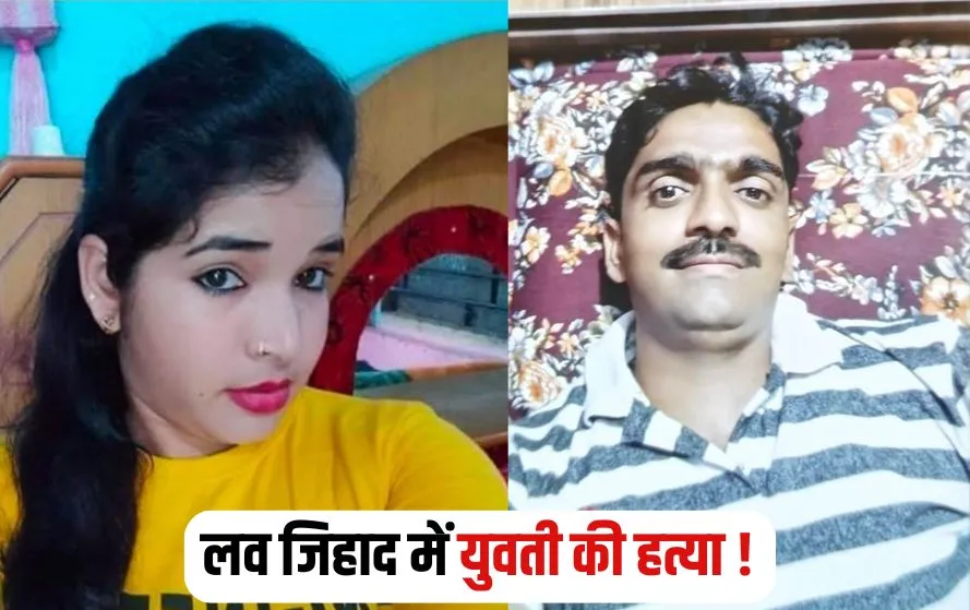 MP Love jihad