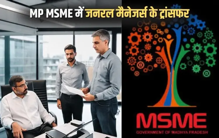MP MSME GM Transfer