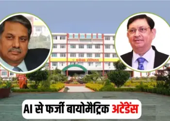 MP Medical College Fraud