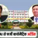 MP Medical College Fraud