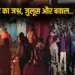 MP Mhow Violence