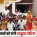 MP Mid-Day Meal Complaint