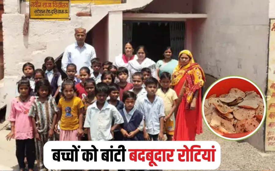 MP Mid-Day Meal Complaint