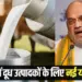 MP Milk Production Amit Shah visit in April