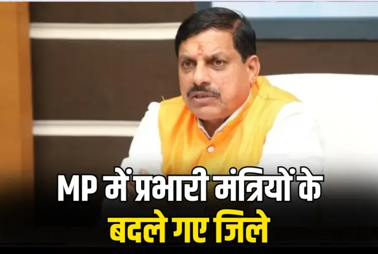 MP Ministers District Charge Change