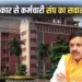 MP Ministry Service Employees Choutha Samaymaan Vetanman Demand